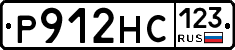 Р912НС123 - 