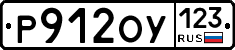 Р912ОУ123 - 