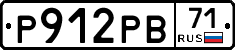 Р912РВ71 - 