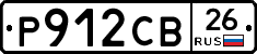 Р912СВ26 - 