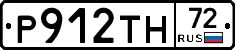 Р912ТН72 - 