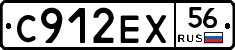 С912ЕХ56 - 