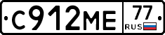 С912МЕ77 - 