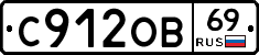 С912ОВ69 - 