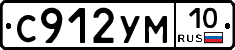 С912УМ10 - 