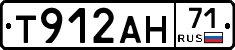 Т912АН71 - 
