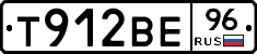 Т912ВЕ96 - 