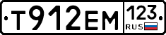 Т912ЕМ123 - 