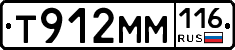 Т912ММ116 - 