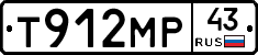 Т912МР43 - 