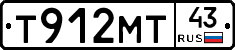 Т912МТ43 - 