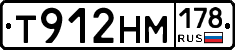 Т912НМ178 - 