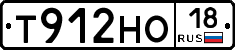 Т912НО18 - 