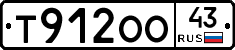 Т912ОО43 - 