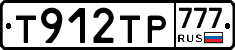 Т912ТР777 - 