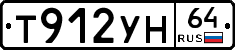 Т912УН64 - 