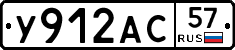 У912АС57 - 