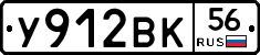 У912ВК56 - 