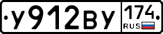 У912ВУ174 - 