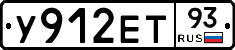 У912ЕТ93 - 