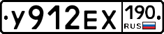 У912ЕХ190 - 