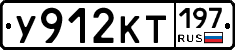 У912КТ197 - 