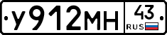 У912МН43 - 