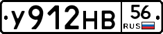 У912НВ56 - 