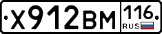 Х912ВМ116 - 
