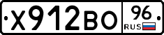 Х912ВО96 - 