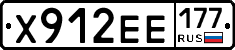 Х912ЕЕ177 - 