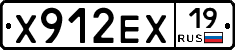 Х912ЕХ19 - 