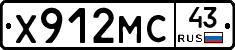 Х912МС43 - 