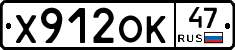 Х912ОК47 - 