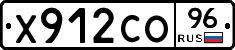 Х912СО96 - 