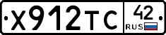 Х912ТС42 - 