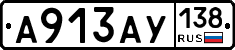 А913АУ138 - 