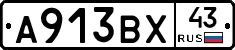 А913ВХ43 - 