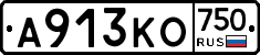 А913КО750 - 