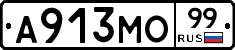 А913МО99 - 
