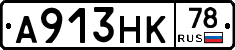 А913НК78 - 