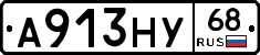 А913НУ68 - 