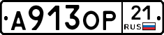 А913ОР21 - 