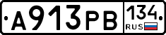 А913РВ134 - 