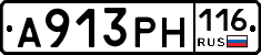 А913РН116 - 
