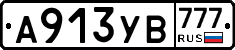 А913УВ777 - 