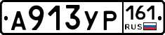 А913УР161 - 