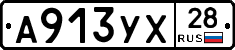 А913УХ28 - 
