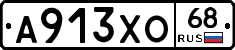 А913ХО68 - 
