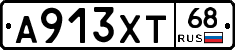 А913ХТ68 - 
